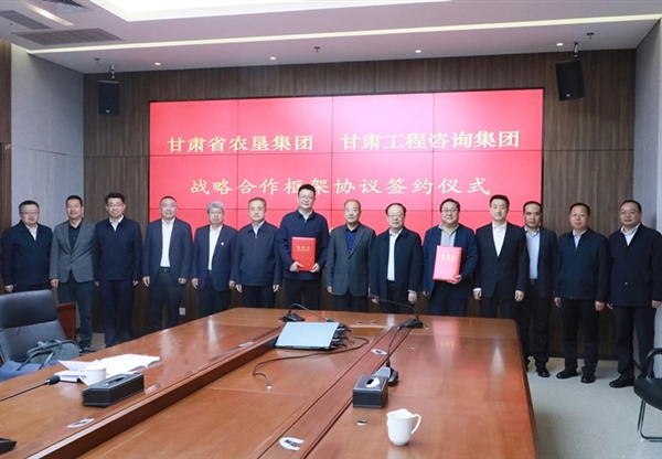 甘肅工程咨詢(xún)集團(tuán)與甘肅農(nóng)墾集團(tuán)座談交流…